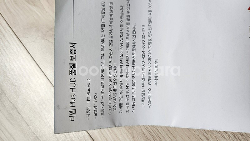한문철 티맵 plus hud T900 인프라텍--2