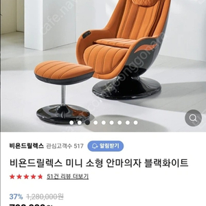 안마의자(비욘드릴렉스안마의자)