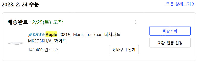 애플 매직 트랙패드 (제조일 2023/01)--1
