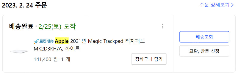 애플 매직 트랙패드 (제조일 2023/01)--1