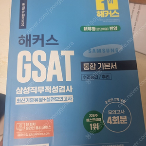 지사트 gsat 23년 하반기 파랑이 하양이 팝니다.