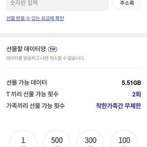 skt 데이터 선물하기 1기가 1500원