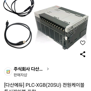 전기기능장PLC-XGB(20SU)