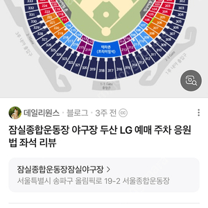 LG 두산 4/12일 토요일 중앙네이비석