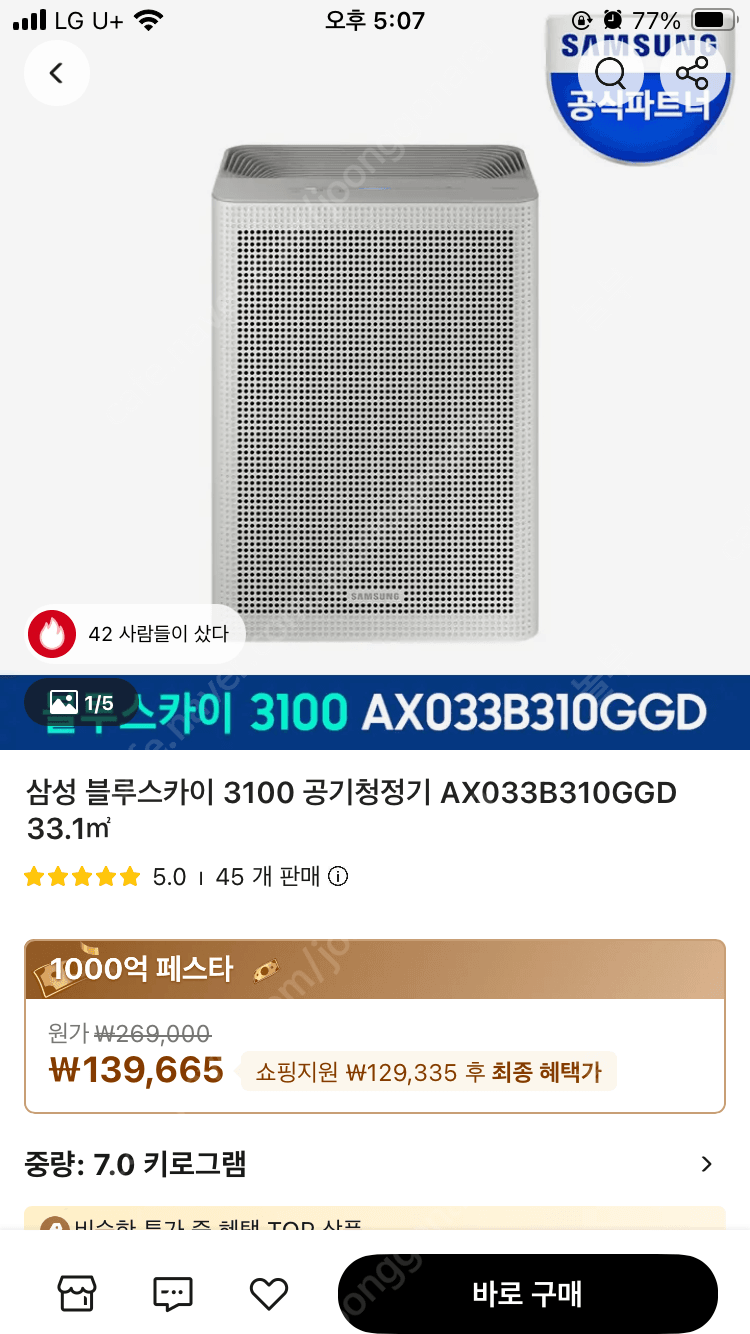 삼성 블루스카이 공기정화기 3100
