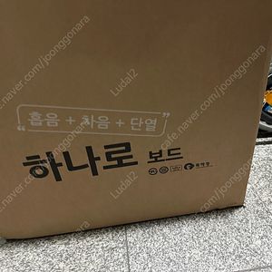 하나로보드 방음재 15개 베이지색상 팝니다.