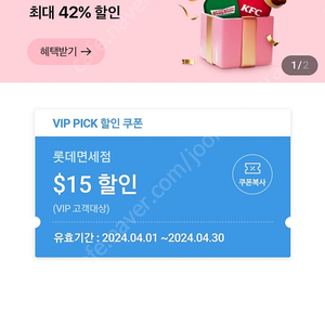 [판매] sk vip 롯데면세점 15달러 할인쿠폰 5,500원