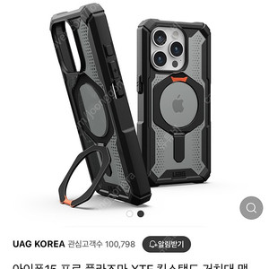 아이폰15 프로 UAG 플라즈마 XTE 킥스탠드 거치대 맥세이프 케이스