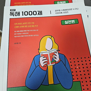 심우철 독해1000제, 구문1000제, 복습종이