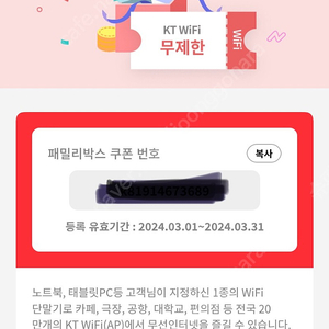 KT 4월 와이파이 이용권 1,000원