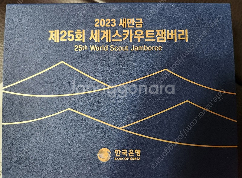 2023 새만금 제25회 세계스카우트 잼버리 기념주화--0