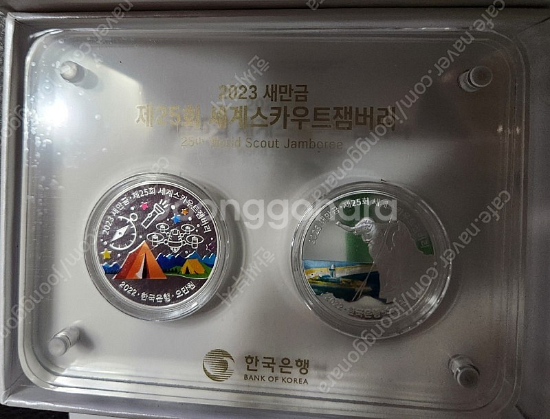 2023 새만금 제25회 세계스카우트 잼버리 기념주화--1