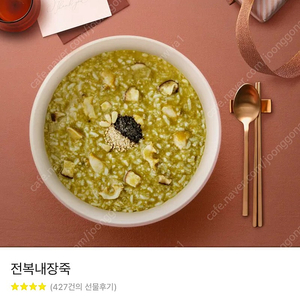 본죽 전복내장죽(정가 15000원 배달 메뉴변경가능)