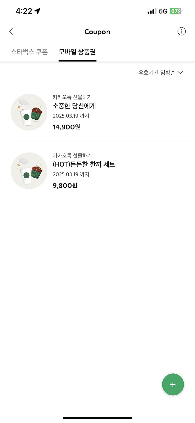 스타벅스 기프티콘 판매--0