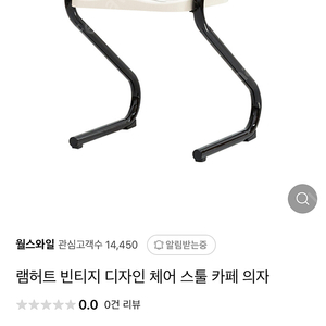 램허트 빈티지 디자인체어 팝니다