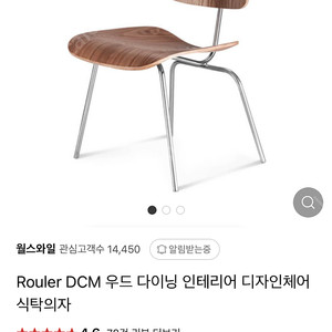 DMC 우드 다이닝 디자인체어