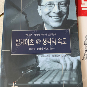 빌게이츠 생각의속도