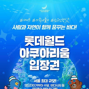 롯데월드 아쿠아리움 2인권(37,000원) 바로 사용 가능