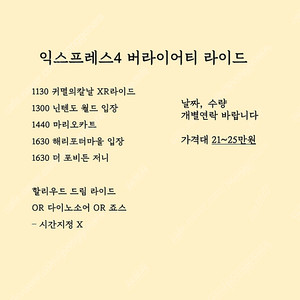 (4.6 업뎃) 4월 유니버셜 익스프레스 판매 익스프레스4 익스프레스7 닌텐도월드 마리오 해리포터 버라이어티 익스4 익스7