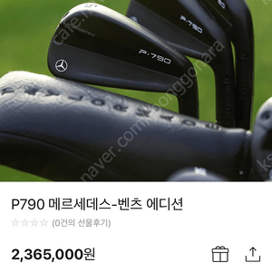 테일러메이드p790 벤츠에디션