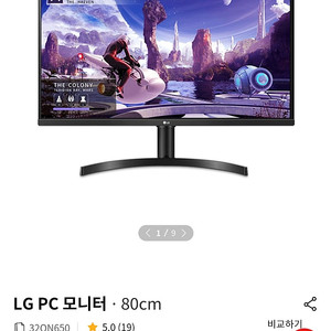 LG32QN650 35만원에 팝니다