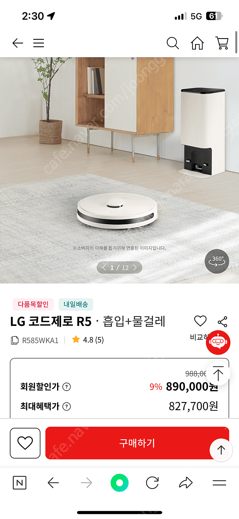 (미개봉) LG 코드제로 R5 로봇청소기