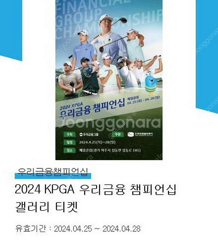 2024 KPGA 우리금융 챔피언십 갤러리 티켓 2매 ...--0