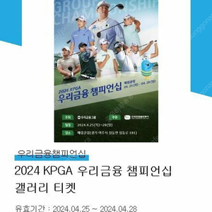 2024 KPGA 우리금융 챔피언십 갤러리 티켓 2매 일괄