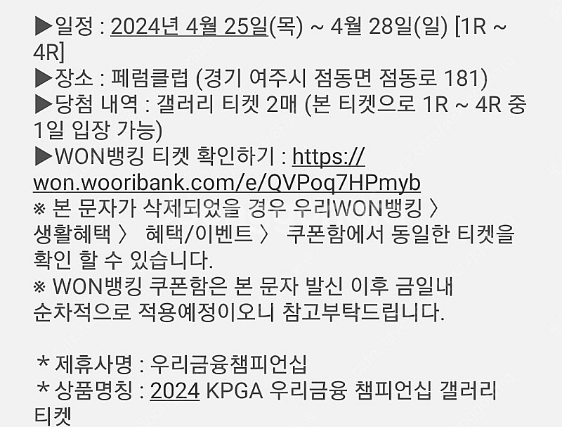 2024 KPGA 우리금융 챔피언십 갤러리 티켓 2매 ...--1
