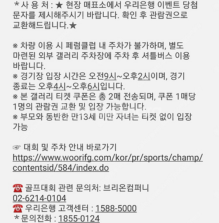 2024 KPGA 우리금융 챔피언십 갤러리 티켓 2매 ...--2