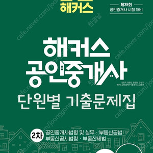 2024 해커스 공인중개사 2차 단원별 기출문제집