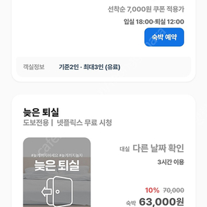 여기어때 , 야놀자 61000원 80퍼 구매