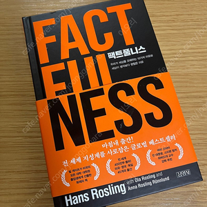 Factfulness 책 새제품