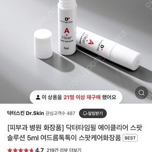 닥터타임필 에이클리어 스팟솔루션 5ml 여드름톡톡이 스팟케어화장품