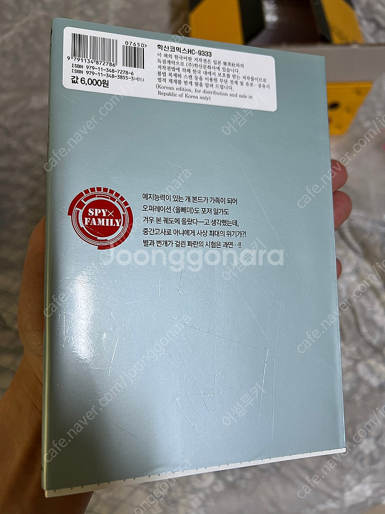스파이패밀리 1~12권+공식 팬북 (한정판 포함) 팝니...--2