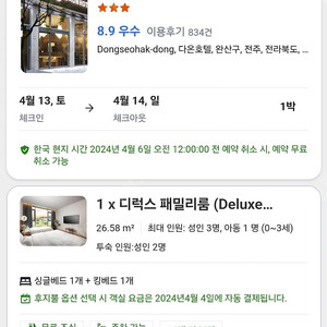 전주 다온호텔 4월13일 양도