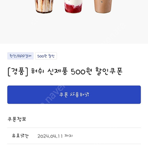 이디야 허쉬 신제품 500원할인쿠폰 ->스탬프1개교환