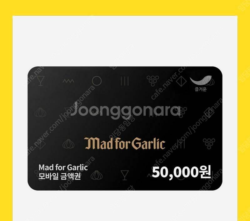 매드포갈릭 5만원권 판매--0