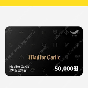 매드포갈릭 5만원권 판매
