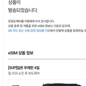 로밍도깨비 esim 판매