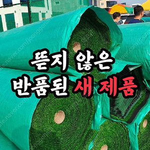 인테리어용 조경인조잔디 파격 가격