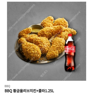 BBQ황금올리브 치킨+콜라1.25L