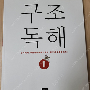 구조독해2(6000원)