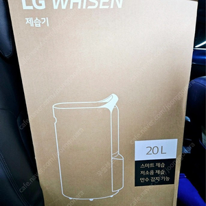 LG 듀얼인버터 제습기 20L