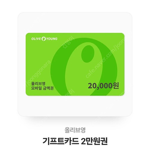 올리브영 2만원권 팝니다