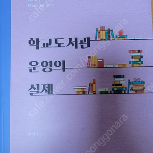 학교도서관 운영의 실제 개정5판 새책/사서/임용