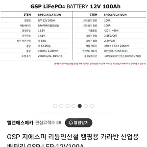 GSP 인산철 캠핑용 차박 배터리.(새상품)