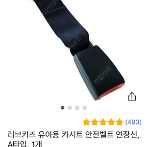 안전벨트 연장선 (A타입 2개)