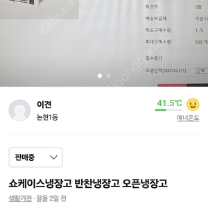 쇼케이스냉장고