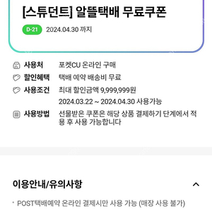 cu 알뜰택배 무료쿠폰 1600원에 팝니다.